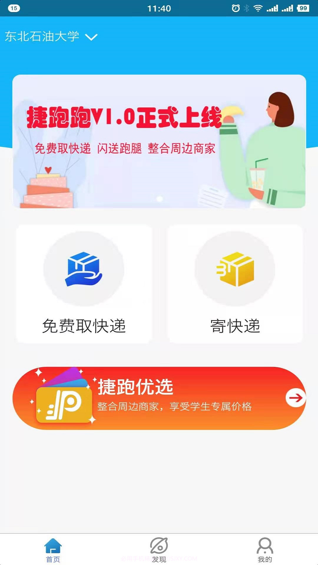 捷跑跑v1.0.7截图