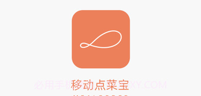 半天妖点菜宝v1.0.7截图