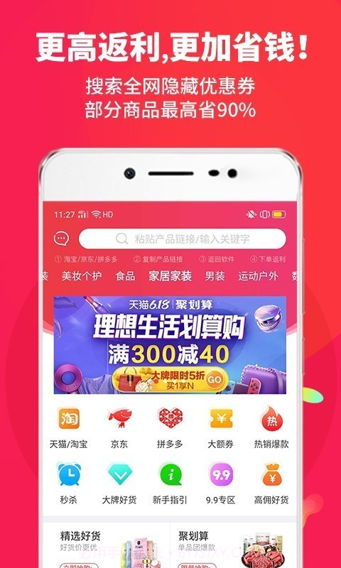 省钱帮v3.2.7截图