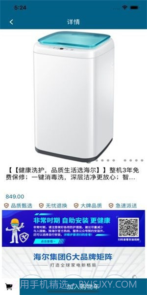 小小洗衣机v1.44截图
