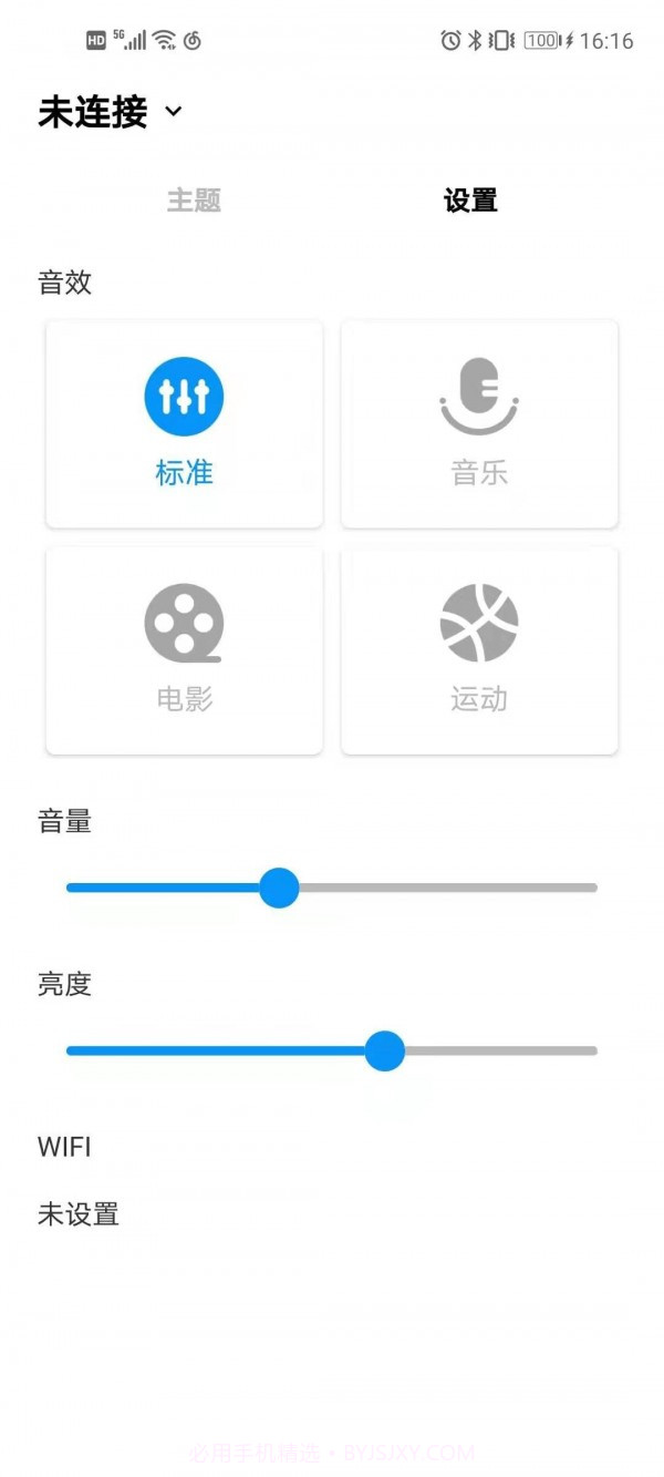 TTF音箱1.0.3.6截图