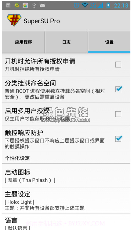 SuperSU Pro(超级权限管理器)V2.79 汉化2.86截图
