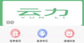 云力商城v1.3.17截图
