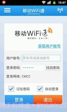 移动WiFi通v2.31截图