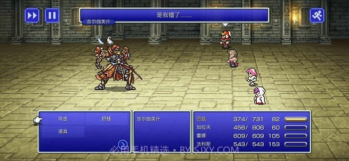 最终幻想5像素复刻版菜单版v1.2.5截图