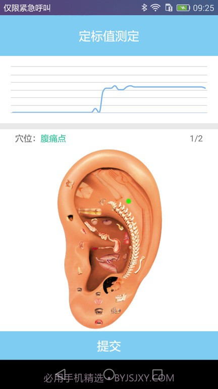 妙郎中耳穴诊治最新版1.6截图