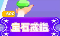 宝石戒指V2.5截图