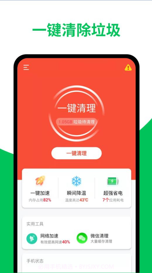 天天清理加速1.0.1截图