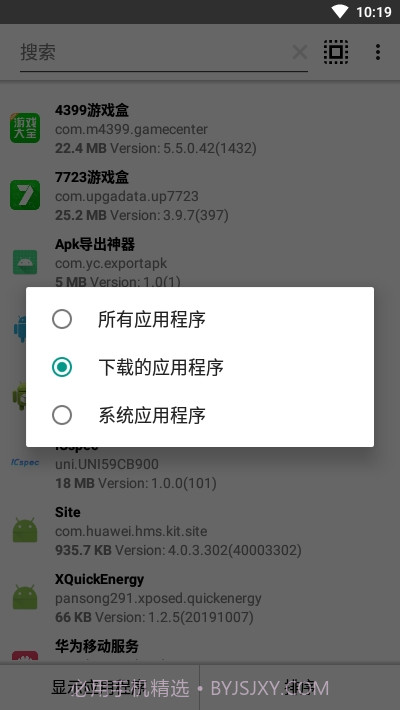 APK提取器吾爱2.11截图