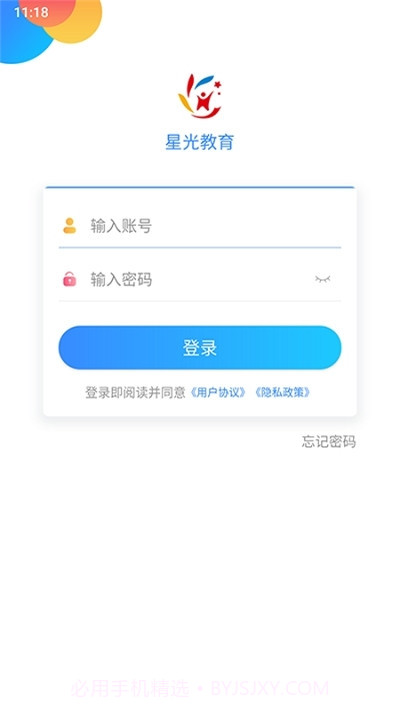 星光易学网（智慧课堂）ios版v1.2.5截图