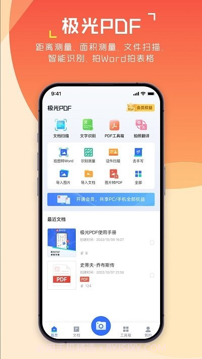 极光pdfv1.2.6截图