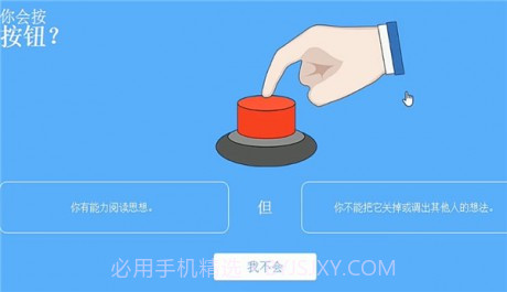 你会按下这个按钮吗v1.8截图