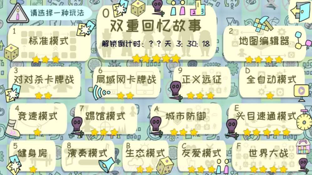 双重回忆16合1手游v1.7截图