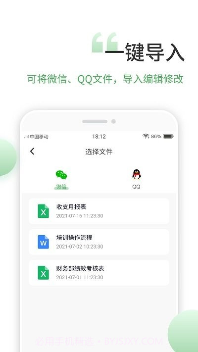 晶凌Excel表格编辑1.4.7截图