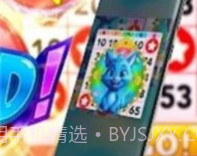 疯狂宾果（Bingo Party）v1.1.4截图
