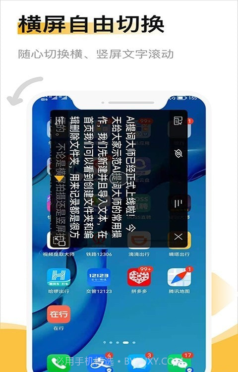 AI提词大师2.2.7截图