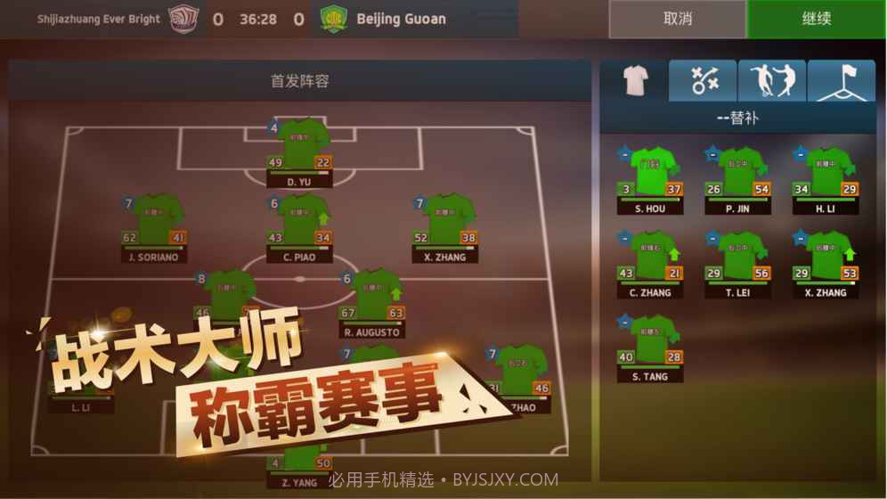 中超足球经理1.7截图