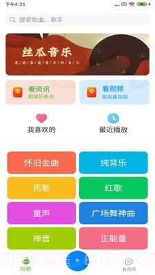 丝瓜音乐1.0.7截图