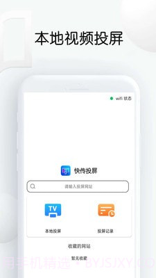 快传投屏1.28截图