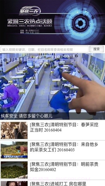 农视网2.2.36截图