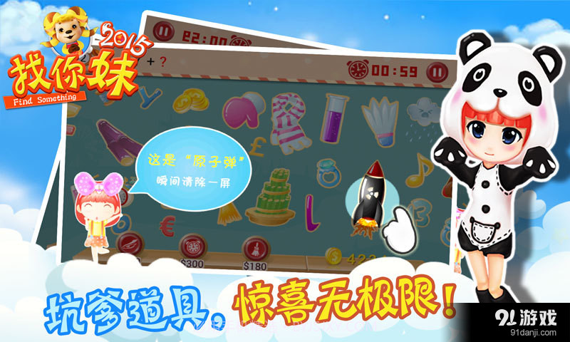 找你妹20154.2.8截图