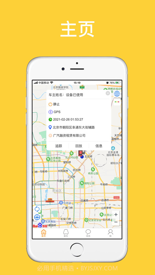 移动查车23.0.5截图