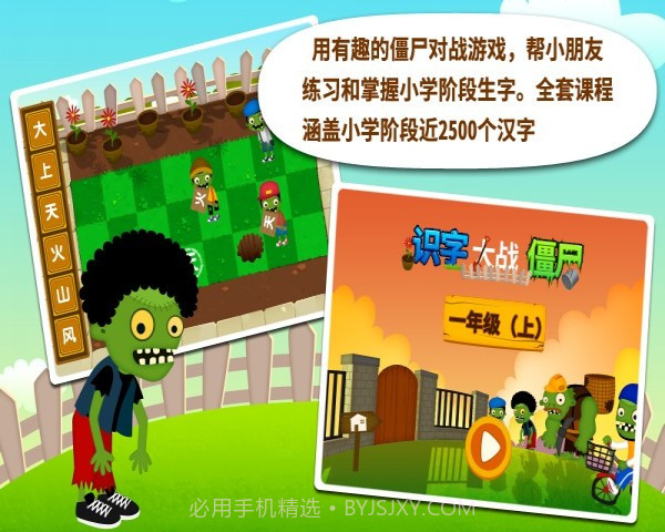 阳阳识字大战僵尸官方版v1.1截图
