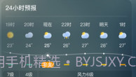 呱呱天气预报V1.1.7截图