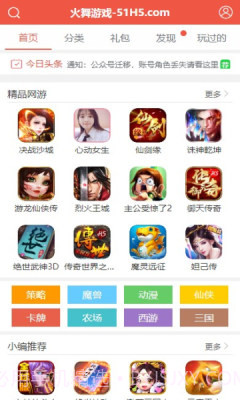 火舞游戏盒子官方版1.3.4截图