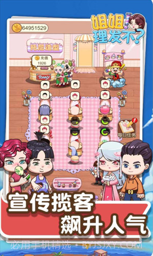 理发店模拟器v2.0.4截图