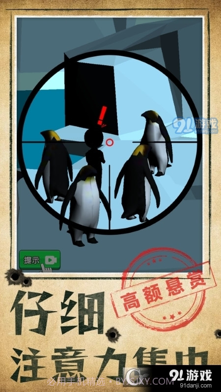 别被发现了小游戏1.1.1截图