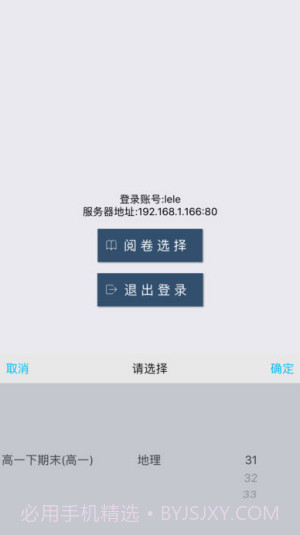 乐华阅卷V1.0.2截图