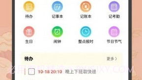 小米日历V12.0.6.8截图