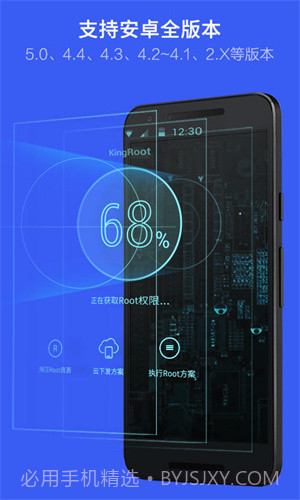 VIVO一键Root工具无需电脑1.3.4截图