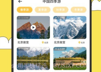 旅途随身听旅行攻略v1.0.8截图