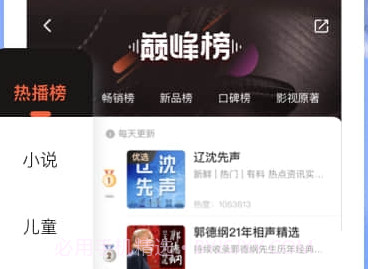 喜马拉雅电台v6.6.93.9截图