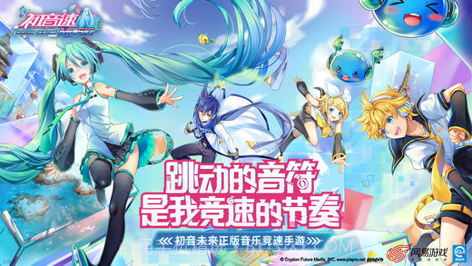初音速内购1.4截图