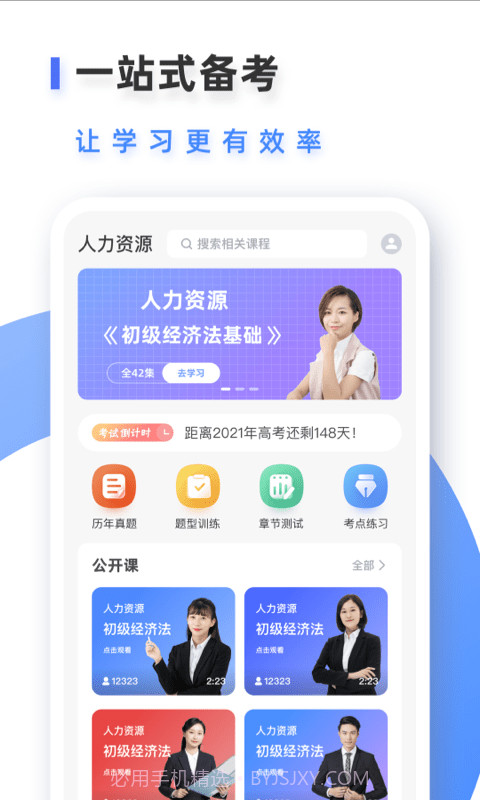 人力资源题库管理师v1.21.5截图