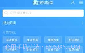 搜狗指南v1.8截图