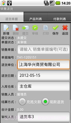 生意小管家v3.6截图