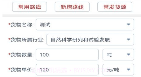 货达库货主端v1.9.12截图