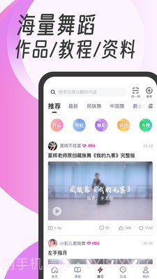 中舞网v5.3.7截图