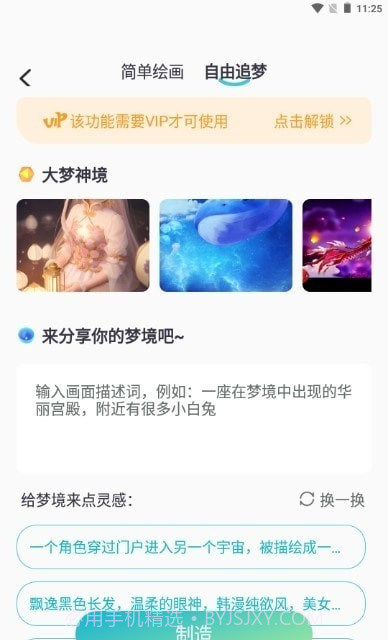 AI梦工厂v1.0.4截图