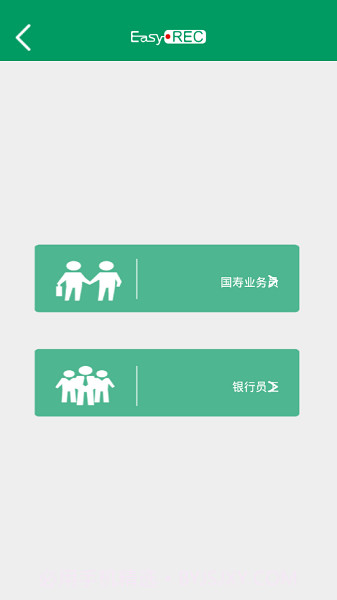 中国人寿双录系统3.59截图
