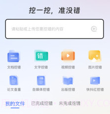 挖错网v1.0.11截图