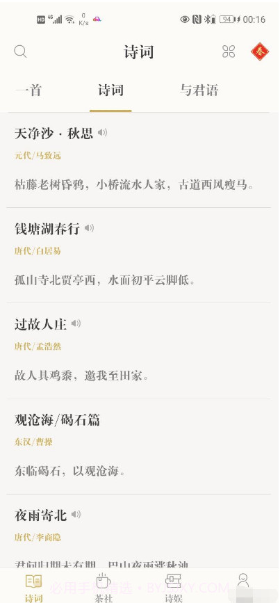 古典诗词3.8.12截图