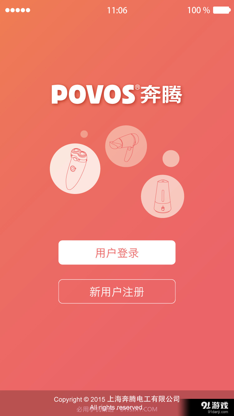 智能生活2.2.1截图