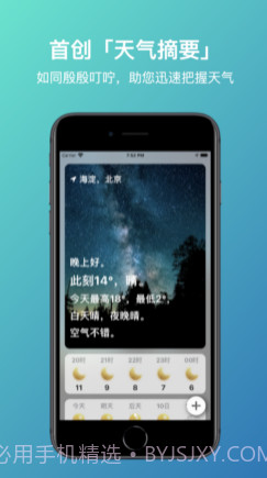 叮咛天气v1.13截图