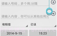 短信伪造助手V1.4截图