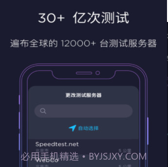 Ookla提供的Speedtestv4.2.11截图